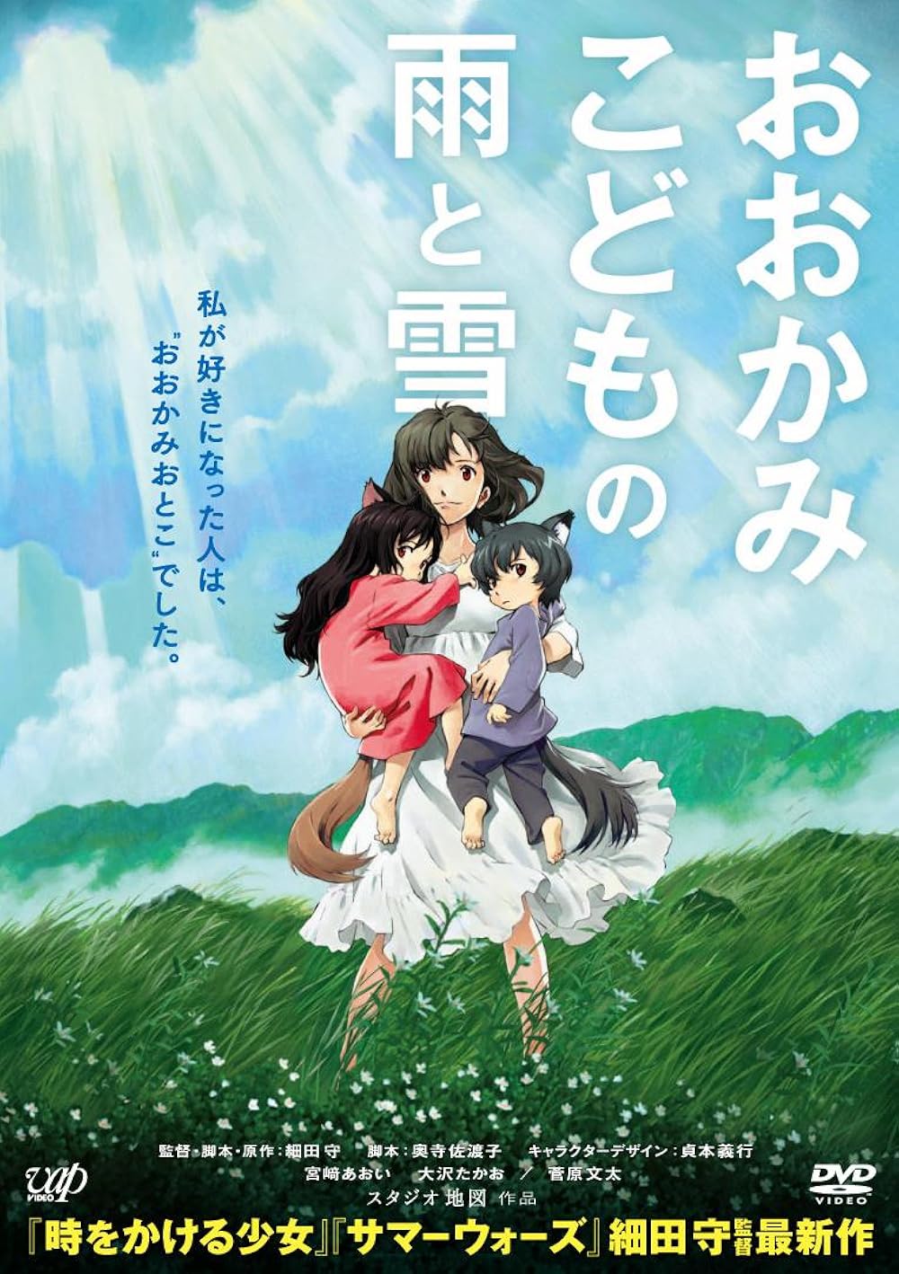 Wolf Children Film izle